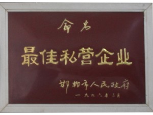 資質(zhì)榮譽