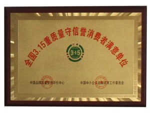 資質(zhì)榮譽(yù)